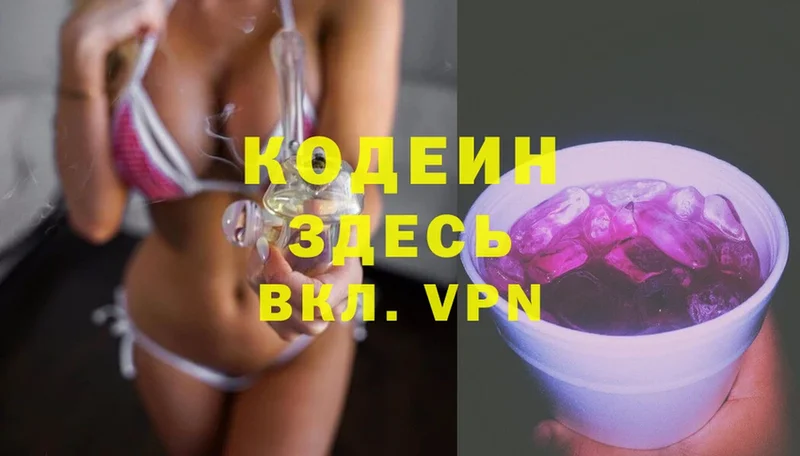 Codein Purple Drank  Муром 